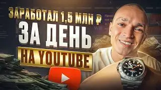 Как я зарабатываю на своем YouTube канале про бизнес
