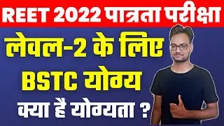 REET Eligibility 2022 | REET Eligibility Criteria