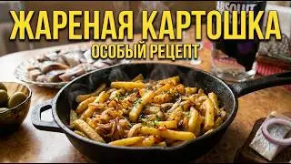 Fried potatoes – a special way. A homemade recipe for a delicious and simple dish.