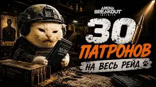 У меня есть ТОЬКО ОДИН МАГАЗИН в Arena Breakout: Infinite