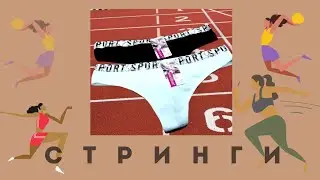 Продаётся дёшево 😍Стринги Хлопок/ Посмотришь? 🤗💐