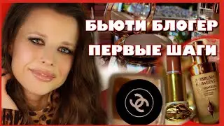 🔻 HOW TO BECOME A BEAUTY BLOGGER YOUTUBE | INSTAGRAM 💄 earnings, collaboration, content, etc.