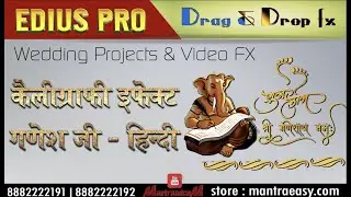 Edius Wedding 3D Effects | Calligraphy Video FX -Hindi | Mantra Adcom