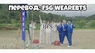 [RUS SUB] [РУС СУБ] Us, Ourselves, and BTS 'We'  Photoshoot Sketch