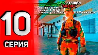😯 ПУТЬ АФКАШНИКА НА ARIZONA RP В GTA SAMP #10 ЗАРАБОТОК НА СИРОПАХ