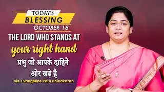 The Lord who stands at your right hand | Sis Evangeline Paul Dhinakaran | Today's Blessing
