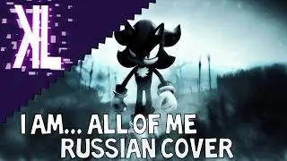 I Am... All Of Me - Russian Cover
