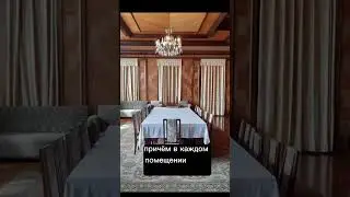 Интерьеры Сталина! Как вам? #дом #сталин #твойдом #интерьер