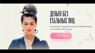 Деньги без стальных яиц: как зарабатывать по-женски