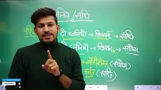 दीर्घ स्वर संधि || हिंदी व्याकरण ||  MUKESH SIR