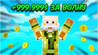 КАК ЗАРАБОТАТЬ 100.000$ В КАСТОМ СТИВ ХАОС БЕЗ СТАВОК?