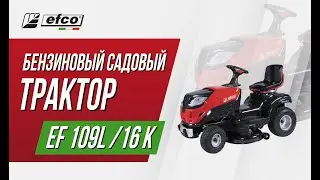 Садовый трактор EFCO EF 109L/16K