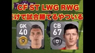 【全員前線の選手だけでオンライン勝てるやついるの？】アプリ版ウイイレ2020 オンラインマッチ
