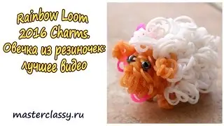 Rainbow Loom 2016 Charms. Овечка из резиночек: лучшее видео