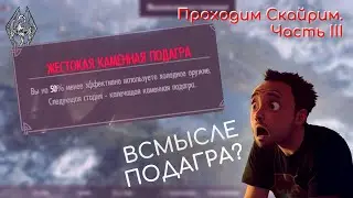 Не кричи на отца! Медленное прохождение. Читаем свитки. Стрим III. The Elder Scrolls Skyrim