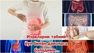 Ичакларни даволаш_ Ichaklarni davolash.