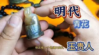 Fav find in Siping antique city: Ming jade!