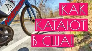 Развожу пиццу в США на шоссейном велосипеде! (Ладно ладно нет) Катаю по США на Merida Reacto 6000