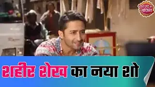Shaheer Sheikh to star in new TV show 'Woh Toh Hai Albela' | SBS