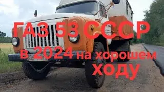 ГАЗ 53