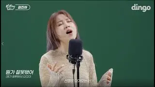 권진아 - 뭔가 잘못됐어