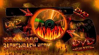 Как записывать игры на Xbox 360 с прошивкой привода LT+ 2 или LT+ 3. #xbox360 #xbox360lt #xbox