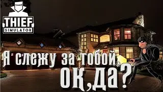 ВЫНЕС ЛАМПОВЫЙ ТЕЛИК С ЗАБРОШКИ | Thief Simulator