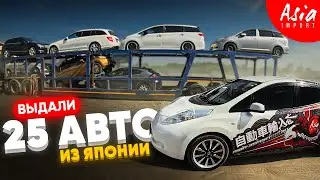 Свежий приход авто из ЯПОНИИ ‼️ скупаем все ОПТОМ✅️