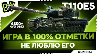T110E5 ► ИГРАЙТЕ НА КОНЯХ ДАЛЬШЕ ► ВЕБКА ► 4900 OTSOS