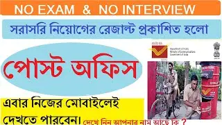 Indian northeastern  post office result published 2020 - 2021 #ABPM #BPM #Dak Sevak Result 2020- 21.