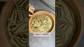 Пирог Зебра #пирогзебра #рецепт #рекомендации #еда #выпечка #кчаю #приятногоаппетита #готовка