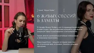 Как выйти из тревоги в сексуальность и силу?