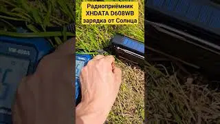 Радиоприёмник XHDATA D608WB зарядка от Солнца 🌞