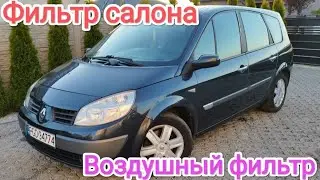 Как заменить воздушные фильтры Renault scenic
