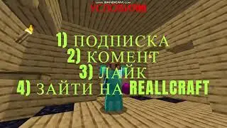 РОЗЫГРЫШ ТОПОВОГО СЕТА НА REALLCRAFT!!! НО СЛУЧИЛОСЬ КОЕ-ЧТО СТРАШНОЕ...