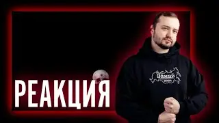 ЗАМАЙ СМОТРИТ SCHOKK- HEADSHOT DISS НА ЖИГАНА / РЕАКЦИЯ