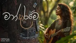 Sesandu Dineth - Mandarame (මන්දාරමේ) Official Music Video