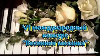 Итоги международного конкурса 
