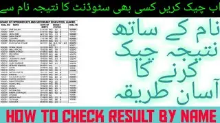 How to check result by name 2023 | check result by name|easy way to check result by name 