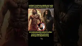 ರಾಮ ರಾವಣರ ಆಟ ಶುರು 