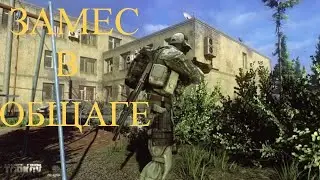 Escape from Tarkov (Замес в общаге)