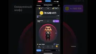 Морзе набор на 20 июня в Hámster Kombat на 20 июня 