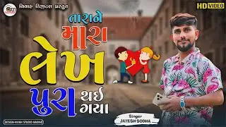 Tara Ne Mara Lekh Pura Thai Gaya jayesh sodha live program