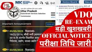 UPSSSC VDO Re–Exam Date Out Now💥| VDO Re Exam 2018 Exam Date June 2023| Latest Update News, Today