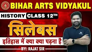 Class 12th History Complete Syllabus 2025 | Bihar Board 12th History New Syllabus 2025