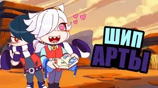Шип арты Эдгара и Колетт (2 часть) 💜💙