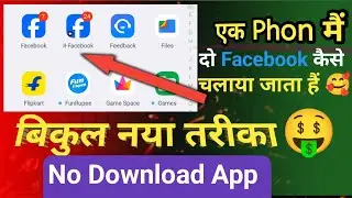 ek hi phon me two application kaise use karte hai 2025|how to use one phone two application|helpfull