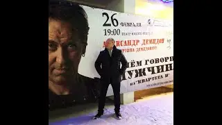 Концерт Александра Демидова и группы ДЕМИДОВAND, Астрахань, ТЮЗ, 16.02.2016