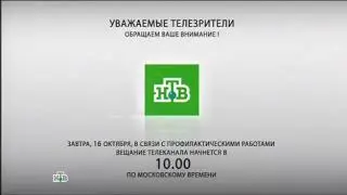 Сообщение о профилактике НТВ 2007-2014