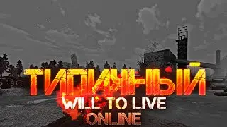 [WTL Online] Типичный Will to Live Online #2 - Грустный Кабан